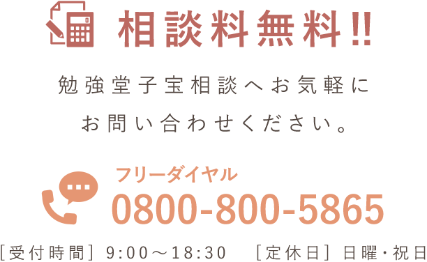 相談料無料‼